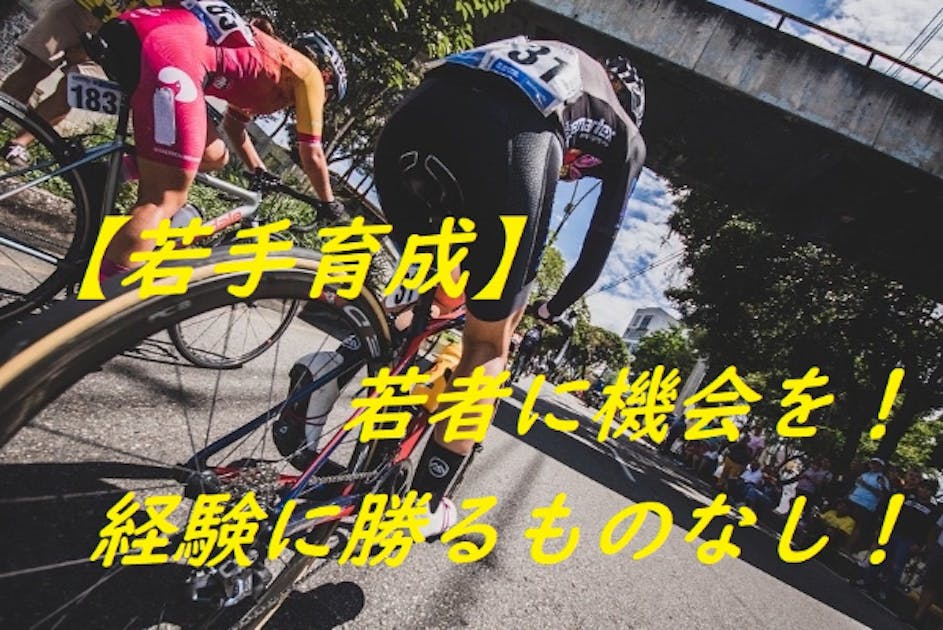 自転車競技（ロード）ジュニア・U23女子育成。海外レースを経験させたい！ - CAMPFIRE (キャンプファイヤー)