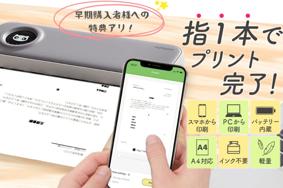 置き場所」も「インク」も「電源」もいらない。どこでも即印刷
