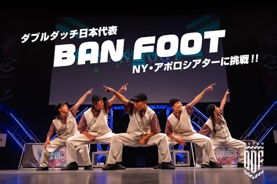 ダブルダッチ中学生チーム「BAN FOOT」NYアポロシアターに挑戦
