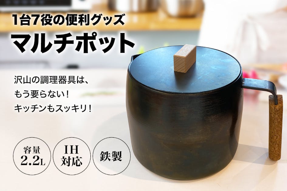 1台7役！想像以上に便利！鍋にもフライパンにもなる【鉄製マルチポット