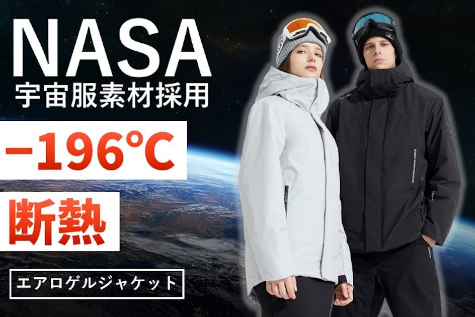 NASA宇宙服素材採用】保温・撥水・防風性抜群の進化版エアロゲルジャケット - CAMPFIRE (キャンプファイヤー)