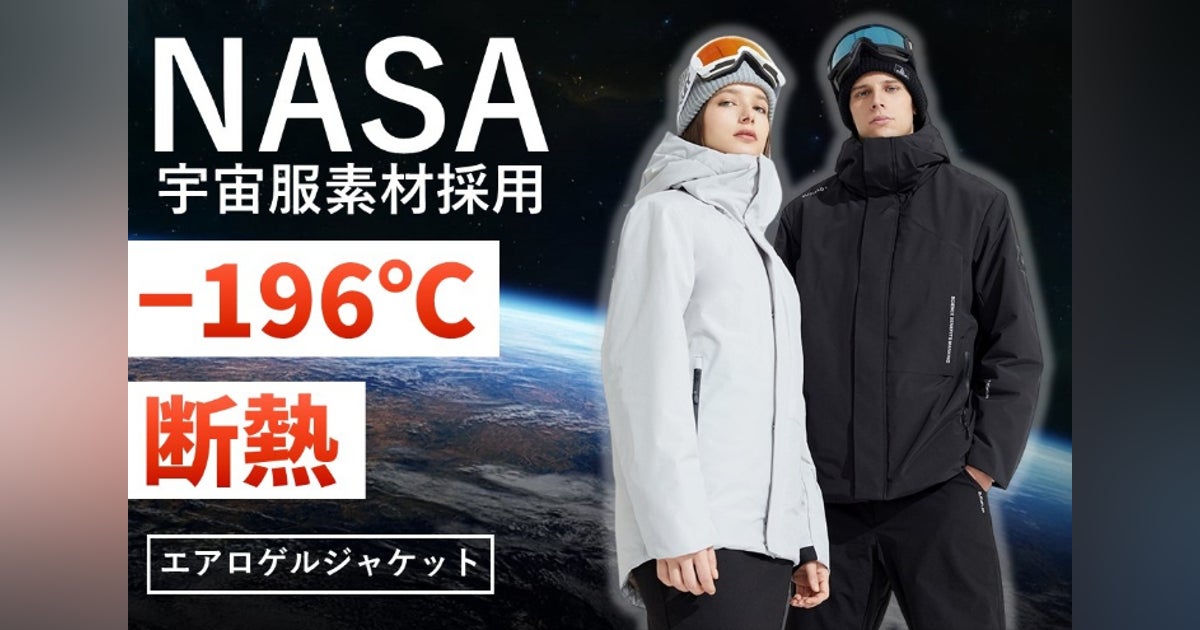 寝袋】MASNLA(マスナラ)NASAが宇宙服素材で開発したエアロゲル 寝袋】MASNLA(マスナラ)NASAが宇宙服素材で開発したエアロゲル
