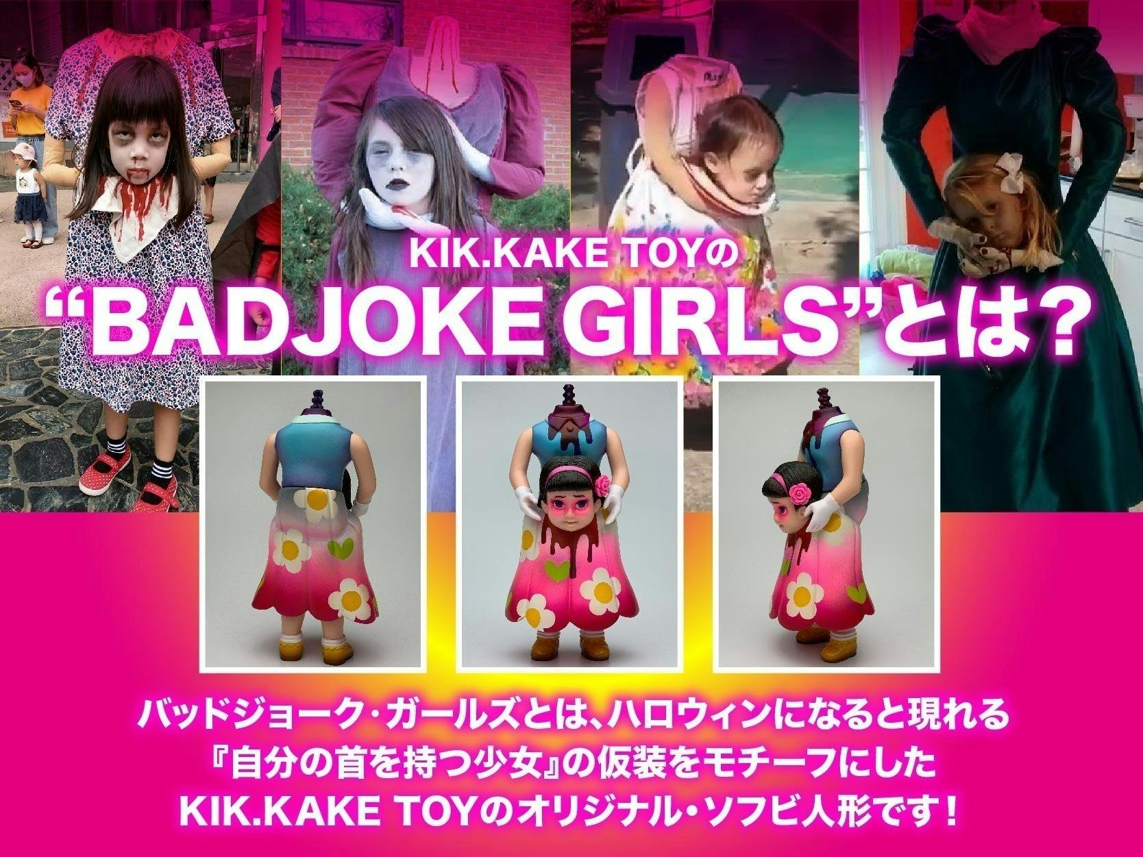 メディコムトイ / KIK.KAKE TOY バッドジョークガールズ「エミリー」 メディコムトイ / KIK.KAKE TOY バッドジョークガールズ「エミリー」