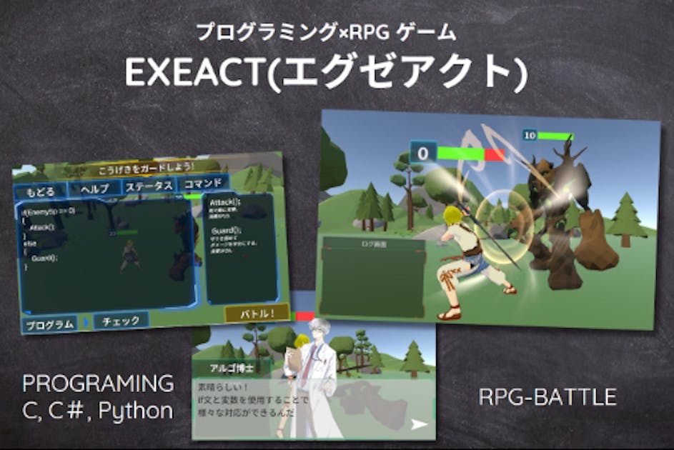 プログラミングを楽しく学べるRPGゲーム【EXEACT(エグゼアクト)】 - CAMPFIRE (キャンプファイヤー)