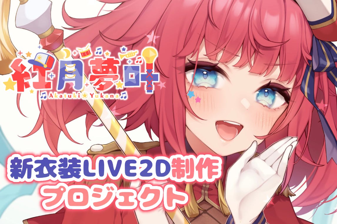 絵m夢 1st配布デモテープ/Two others 新潟V系 限定1点】ゆめかわ女の子 - つなこん - nizima by Live2D