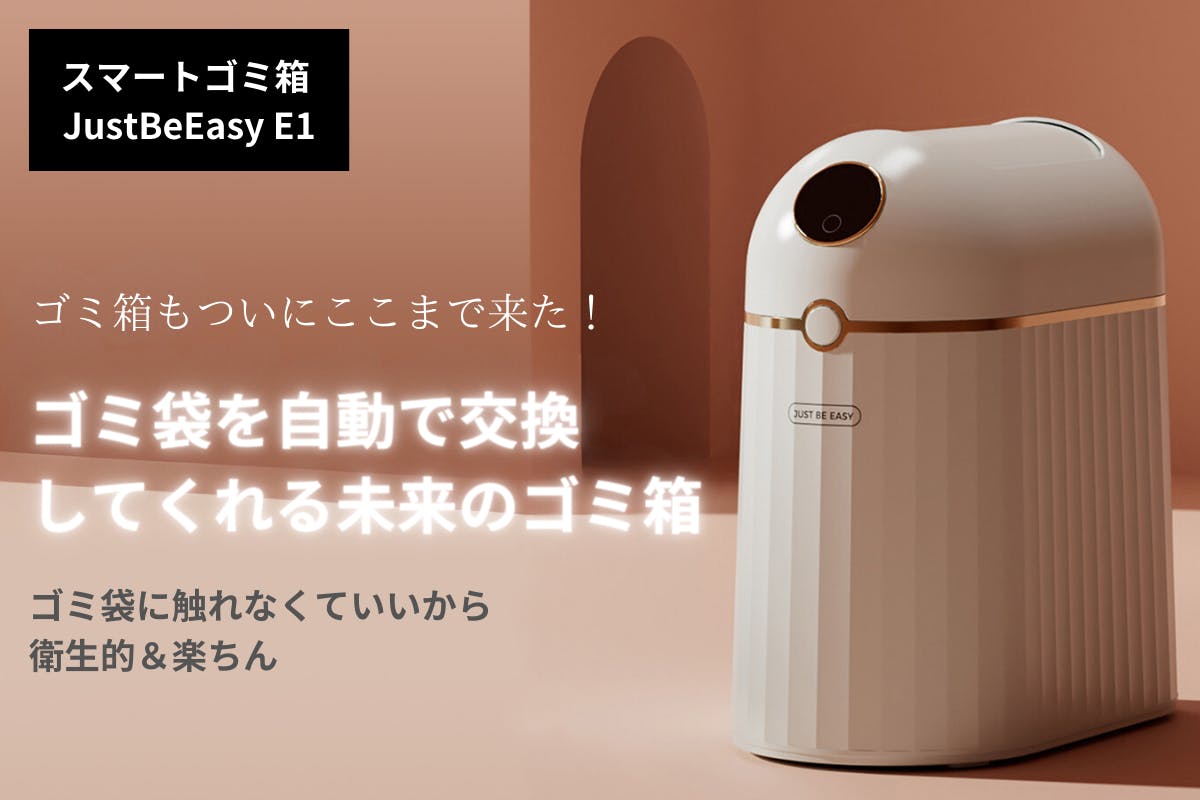 未来のゴミ箱【ゴミ袋の密封から充填まで完全自動】 未来のゴミ箱 未来のゴミ箱【ゴミ袋の密封から充填まで完全自動】 未来のゴミ箱