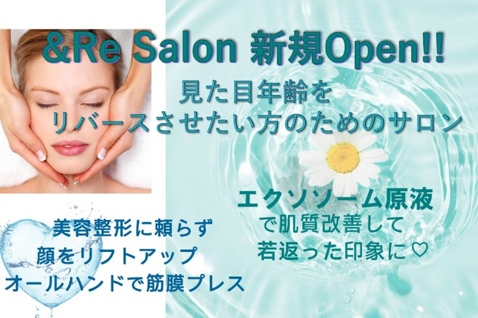 美容整形に頼らず リフトアップさせる手技 - 筋膜プレス +