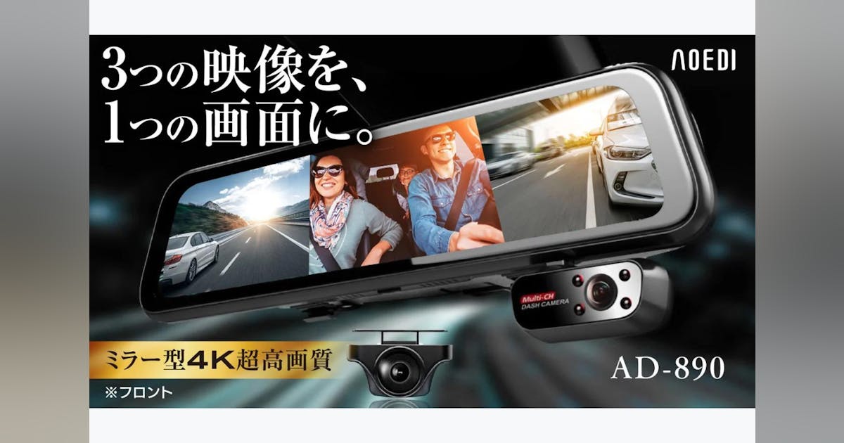 4K超高画質!新型ミラー型ドライブレコーダー 前・後・車内3方向1 4K超高画質!新型ミラー型ドライブレコーダー 前・後・車内3方向1