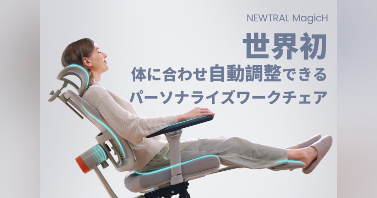 大人気により延長!自動調整できるパーソナライズワークチェア 大人気により延長!自動調整できるパーソナライズワークチェア