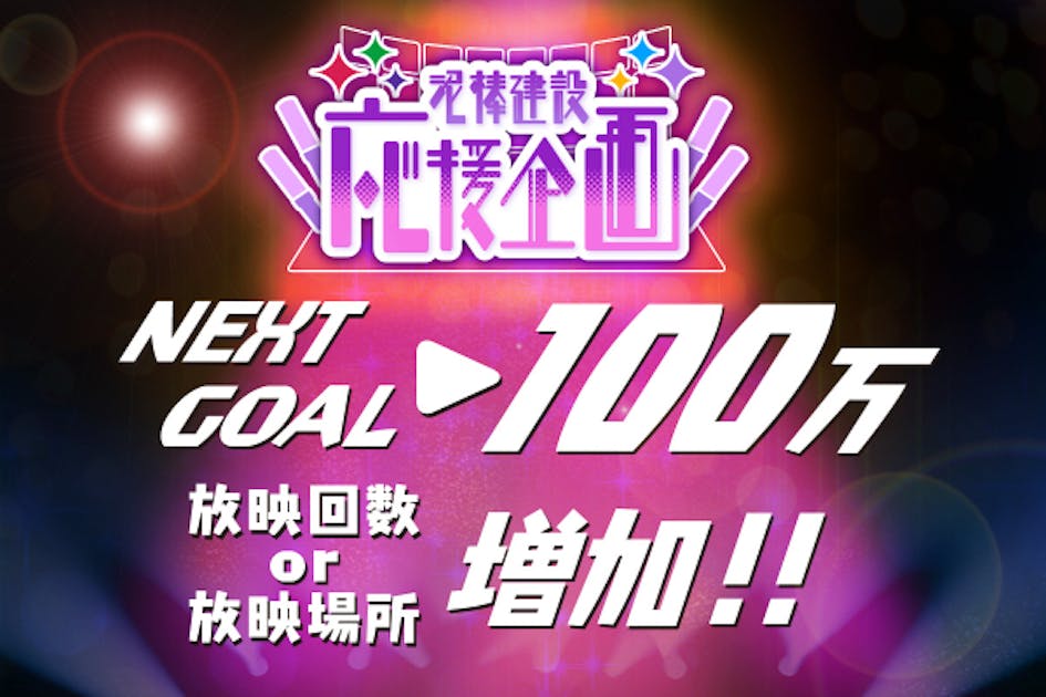 hololiveEXPO2024当日にどろけんメンバーへの応援広告を放映しよう！