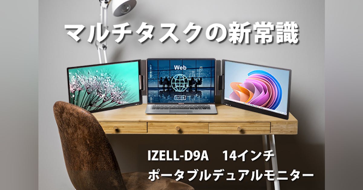 ケーブル1本で2画面へ拡張!14インチIPSポータブルデュアルモニター ケーブル1本で2画面へ拡張!14インチIPSポータブルデュアルモニター