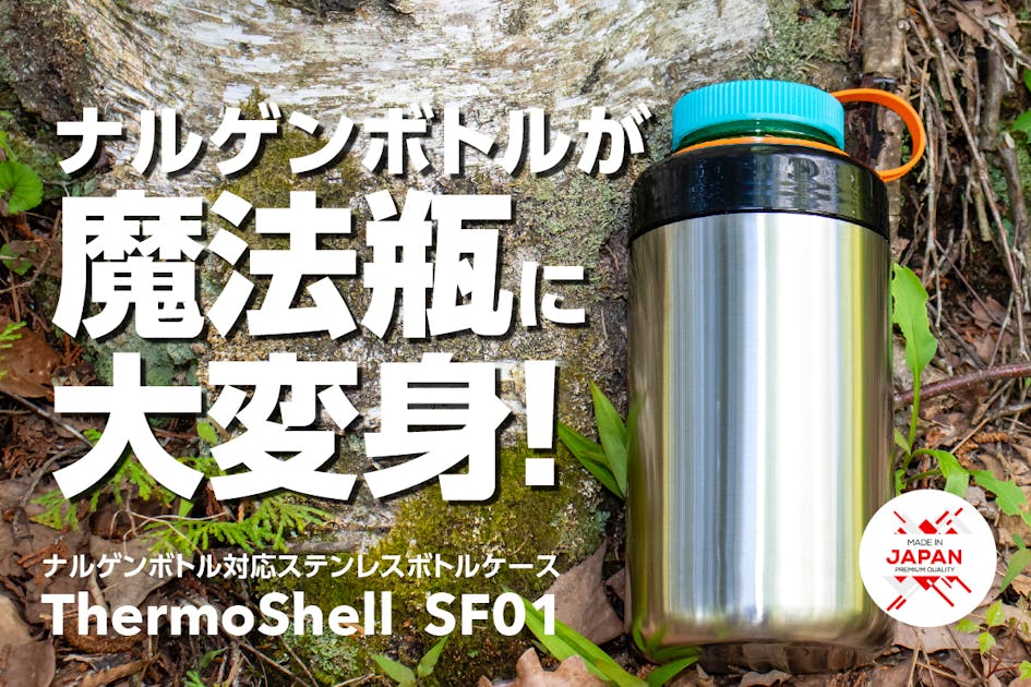 ナルゲンボトル（1リットル）について その2 - CAMPFIRE