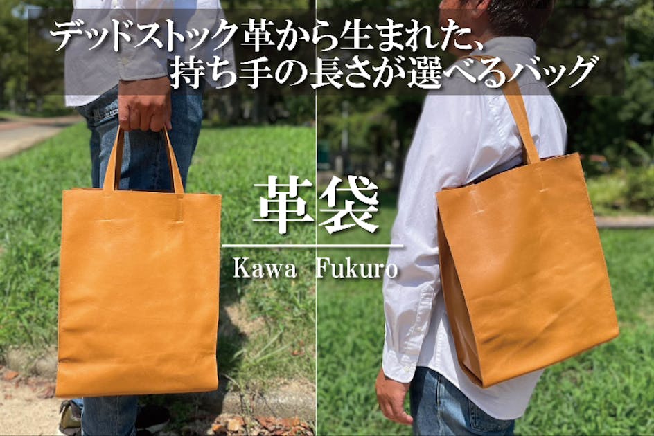 デッドストック革を愛着の湧くモノへ。手に馴染む質感と柔らかな使い