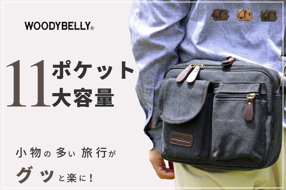 『おまとめ品‼️』ショルダーバッグ4点セット 11ポケット4層構造でカバンがスッキリ整頓！旅行に最適軽量帆布