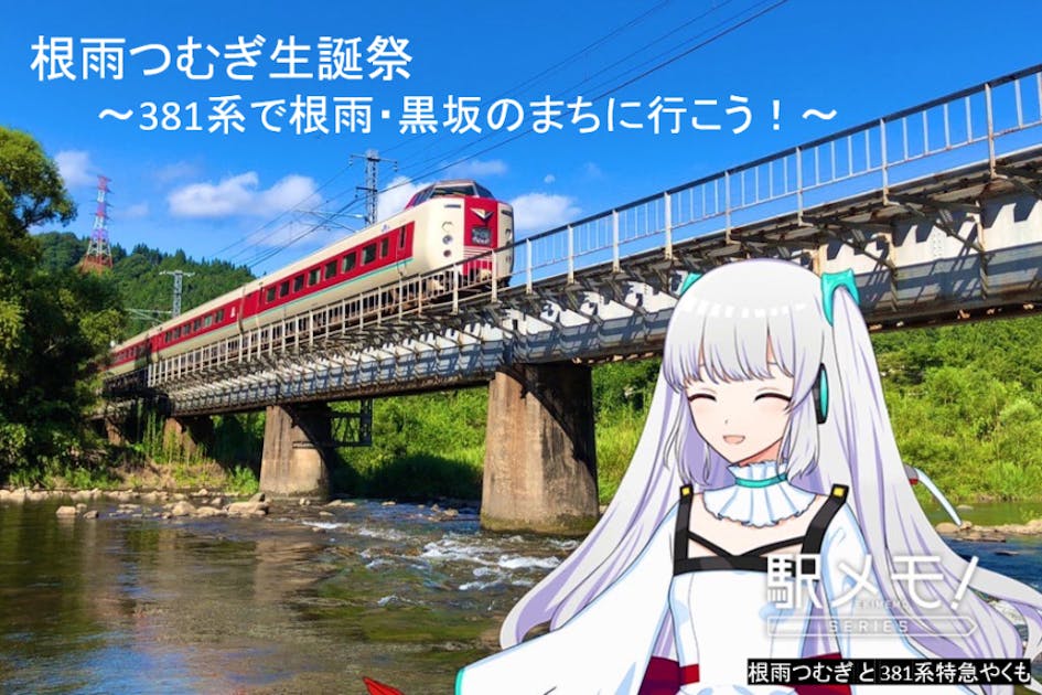 貸切列車＆現地イベント】推しの誕生日を現地で盛大にお祝い