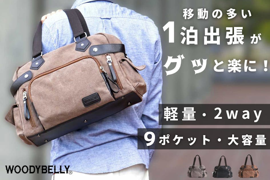 書類も着替えも全収納！人混みでも持ち歩きやすい16.7L軽量帆布2way