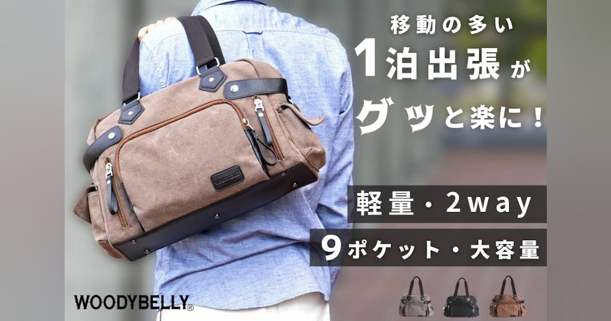 書類も着替えも全収納!人混みでも持ち歩きやすい16.7L軽量帆布2way 書類も着替えも全収納!人混みでも持ち歩きやすい16.7L軽量帆布2way