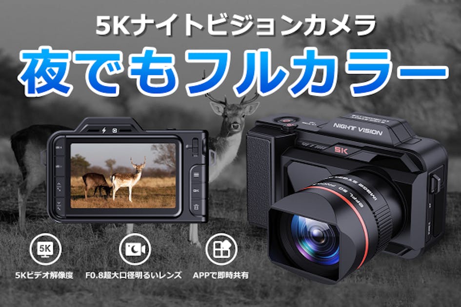 【超美品】フルカラー ナイトビジョンカメラ 未知の世界がそのまま目の前に。真っ暗に特化した超高感度センサー搭載