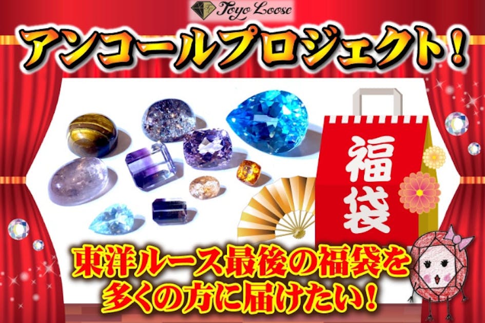 お値下げ！【東洋ルース】2024年福袋　30000円　天然石ルース35石セット お値下げ！【東洋ルース】2024年福袋 天然石ルース35石セット