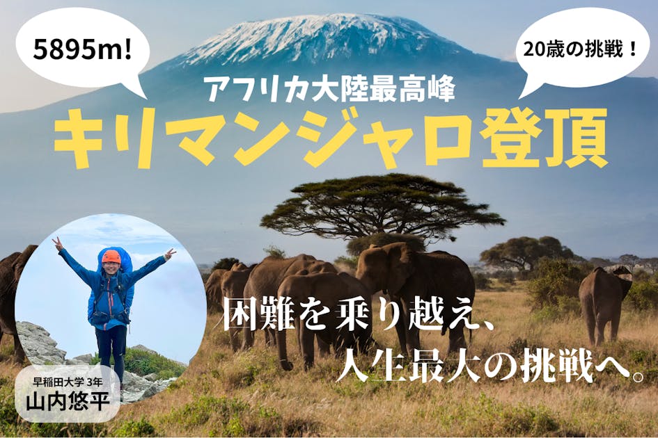 Day1】Mt.kilimanjaro climbing (2024 2/4) - CAMPFIRE