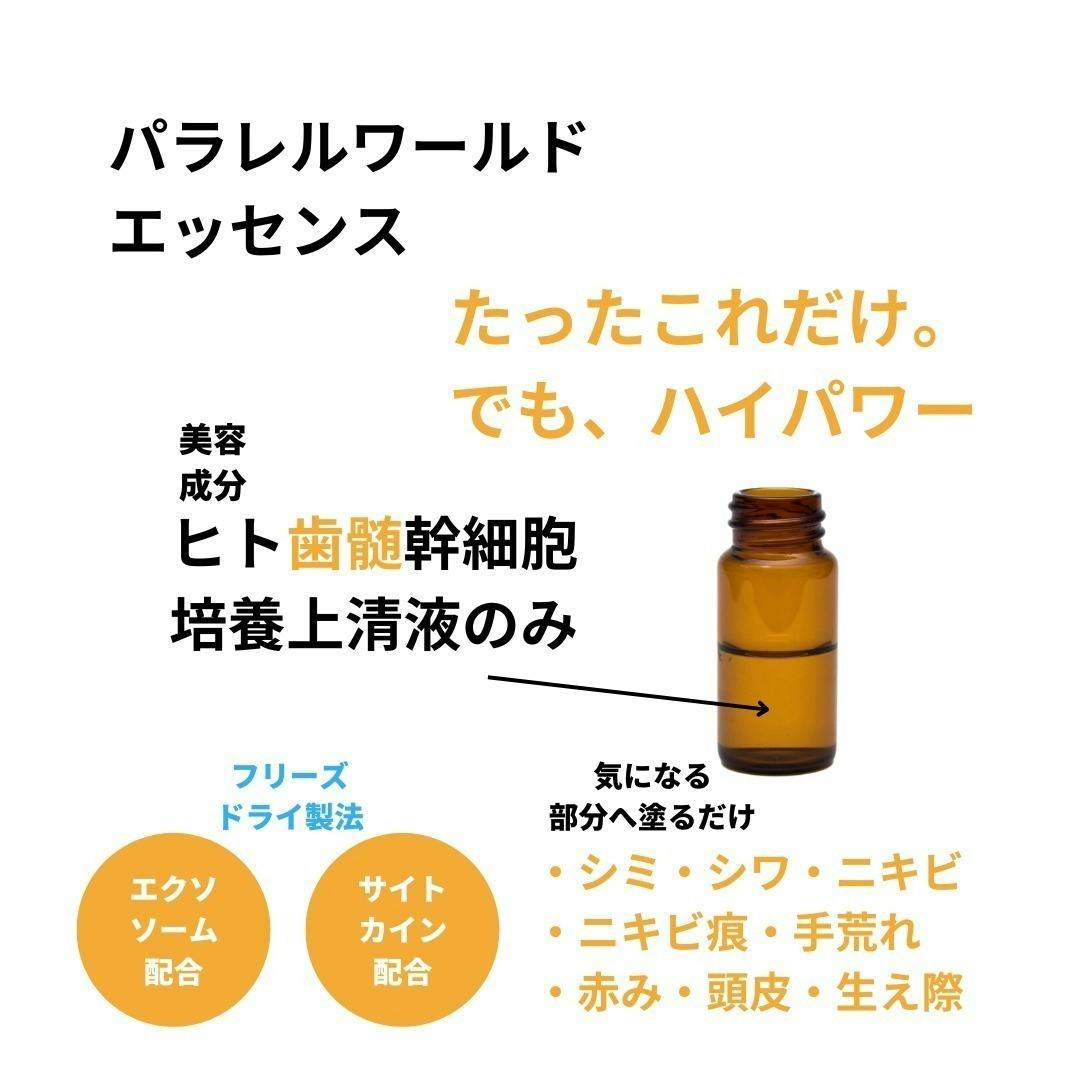 美容成分”ヒト歯髄幹細胞培養上清液”の混ぜ合わせる、”冷たい美容液”！ - CAMPFIRE (キャンプファイヤー)