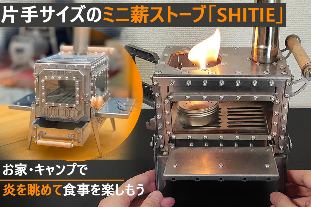 片手で持てる。三面ガラス窓で炎の揺らぎがどこでも楽しめるミニ薪 片手で持てる。三面ガラス窓で炎の揺らぎがどこでも楽しめるミニ薪