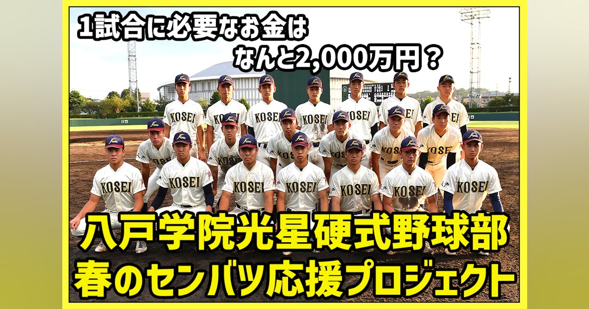 八戸学院光星光星甲子園出場記念フリース 八戸学院光星光星甲子園出場 八戸学院光星光星甲子園出場記念フリース 八戸学院光星光星甲子園出場