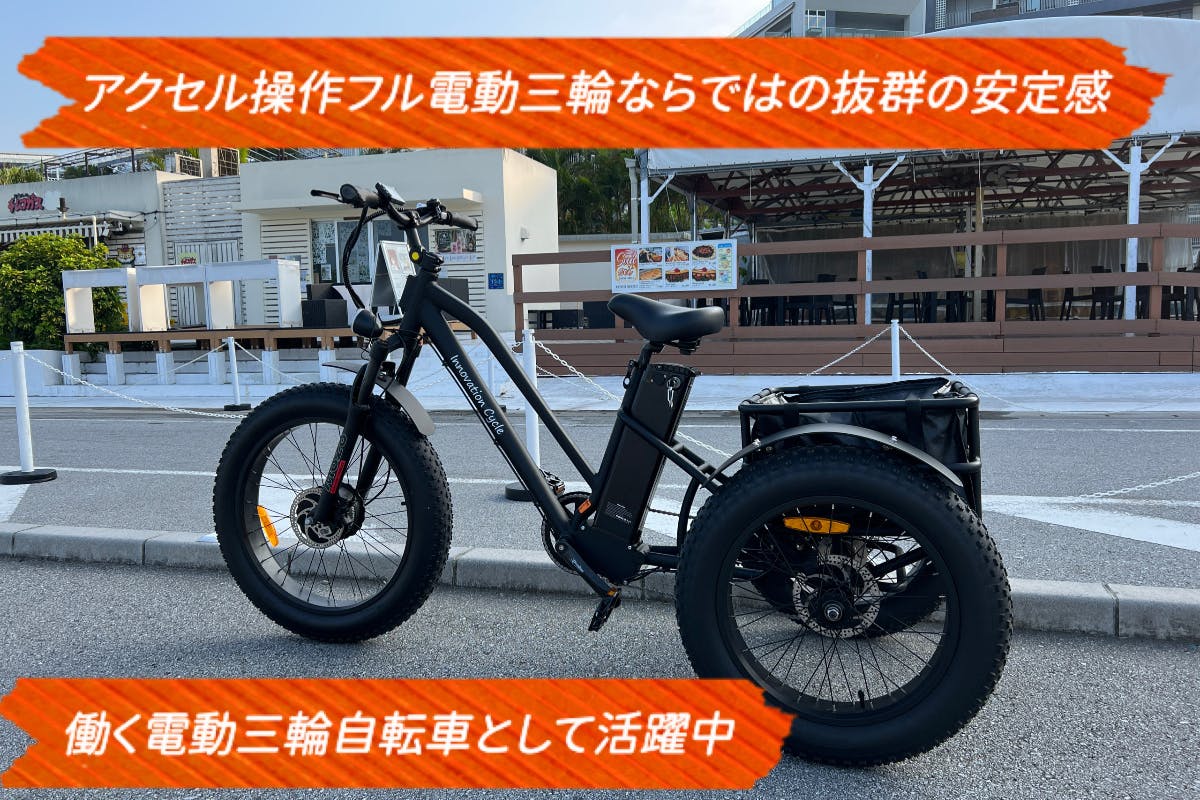 アクセル操作のフル電動三輪自転車、保安部品の標準装備で公道走行可能 - CAMPFIRE (キャンプファイヤー)