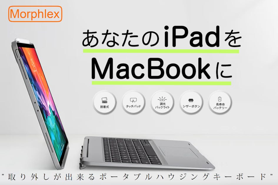 セール！Doqo Morphlex iPad pro11用キーボード d3dbc9cd-f21c-42b4-8480-
