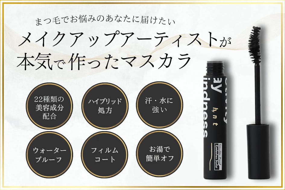 hynata スマッジプルーフアイラッシュスタイリスト 3本セット