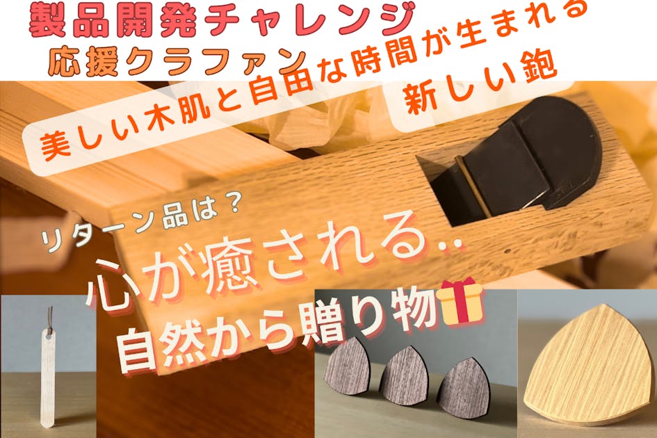 カンナ　鉋　旭富士 アイウッド 鉋白樫使用台 『旭富士』 65/70mm ウエダ金物【公式