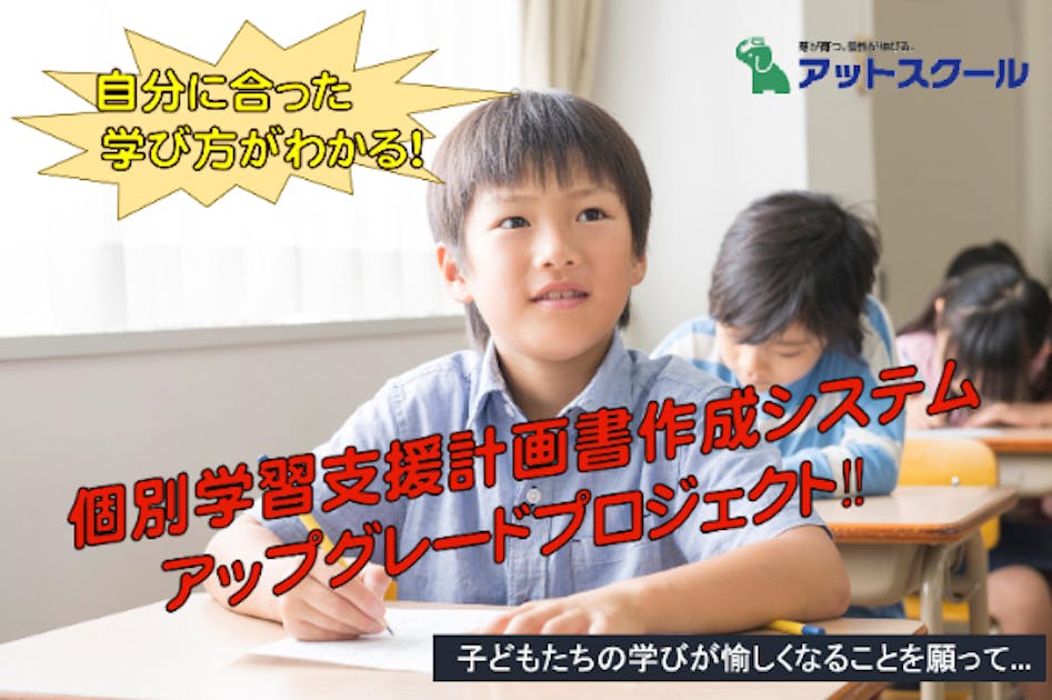 子どもの特性に応じた支援計画書ができる！『支援計画書作成