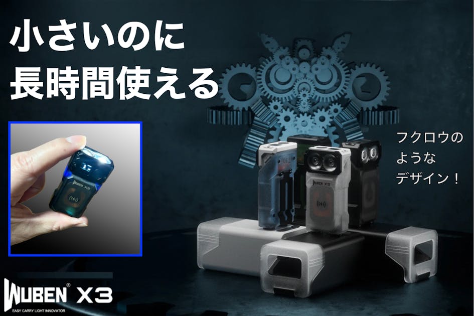 小さいのに長時間使用可能なLED懐中電灯『WUBEN X3』充電ボックス付