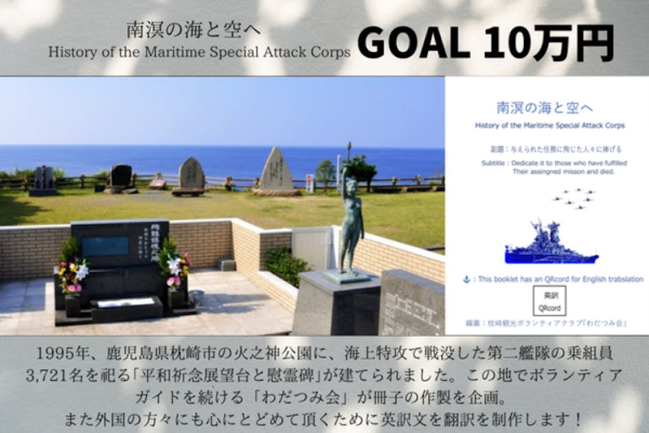 枕崎沖 海空戦 戦艦大和と海上特攻隊を語り継ぐ - CAMPFIRE