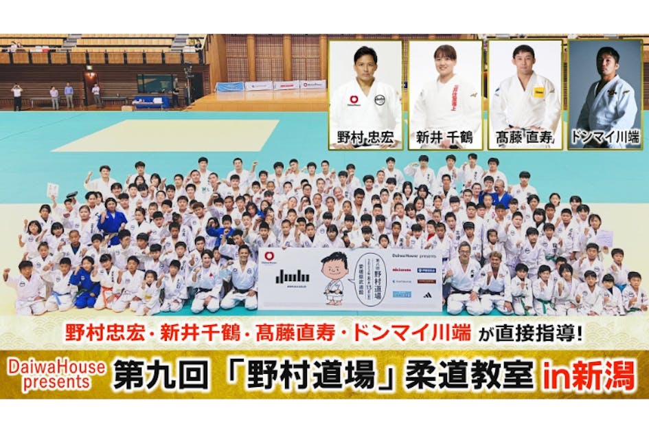 柔道金メダリスト野村忠宏の「野村道場」が北陸初上陸！謙信公