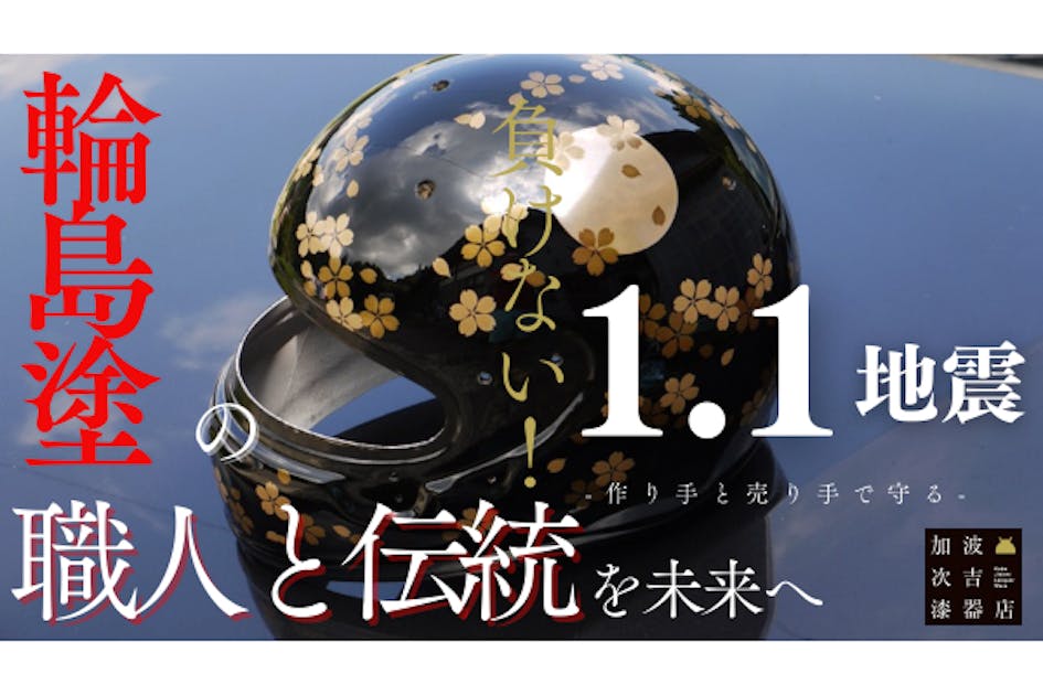 輪島塗　塗師　景平作　古木　建水　若島屋謹製　黄養生布袋付　共箱　C　7972 輪島塗 塗師 景平作 古木 建水 若島屋謹製 黄養生布袋付 共箱 C 7972
