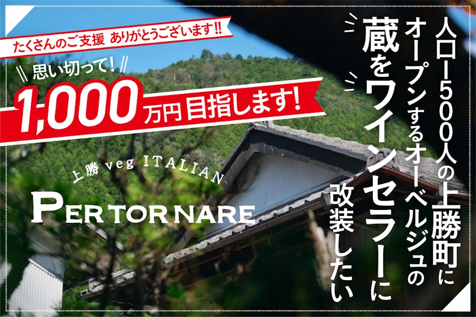 人口1500人の町にオープンするオーベルジュの蔵を改装したい