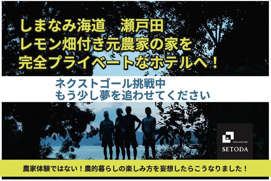 しまなみ海道瀬戸田】農的ライフスタイルを楽しむ、レモン畑付き