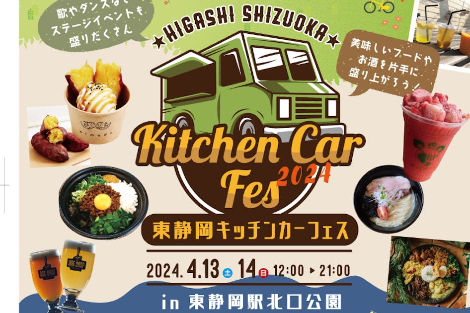 キッチンカーフェスを通じて地産地消や地域活性化に繋げたい