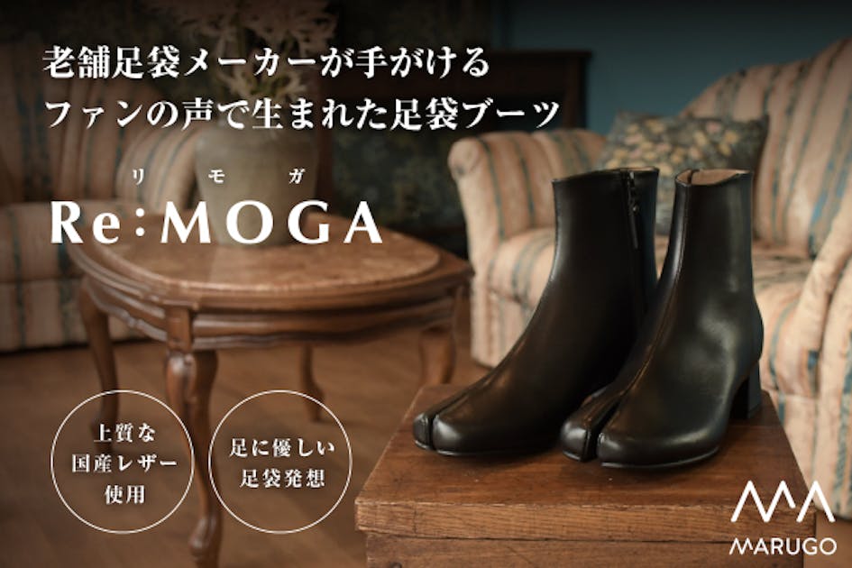 足袋型シューズ】100年企業の新時代への第一歩。やさしさと自由