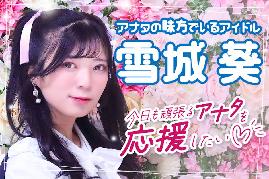 ゆそん 生誕 らぶしっく クラファン リワード ファストパス