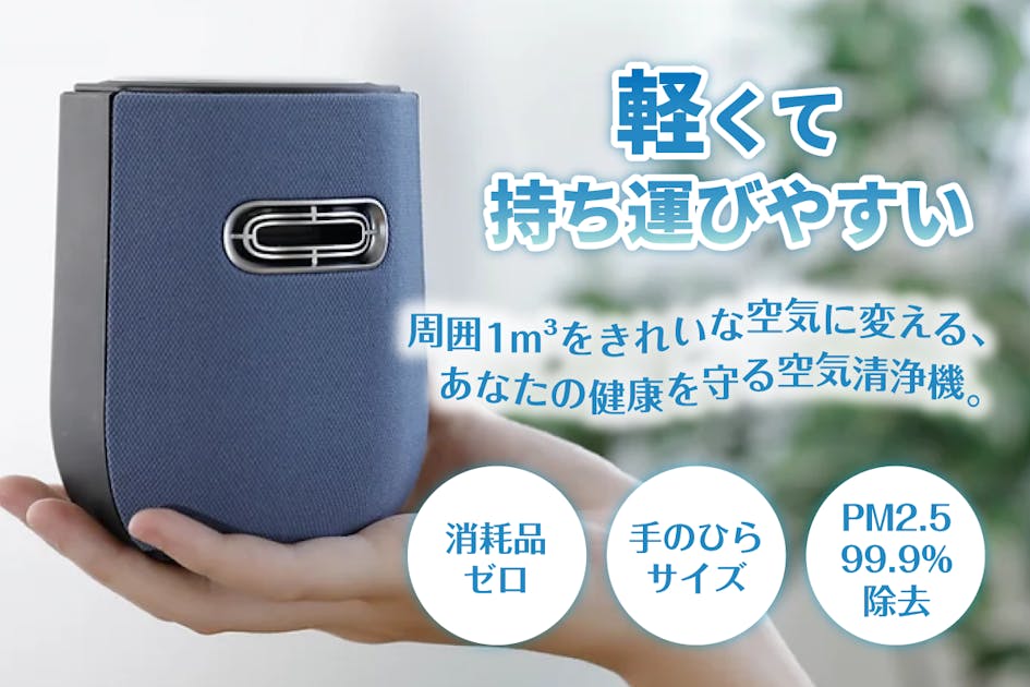 花粉もブロック！新鮮な空気を持ち歩こう、極小空気清浄機「LUFT MASK