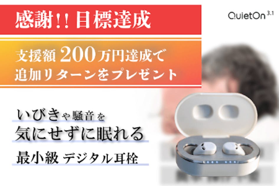 世界最小アクティブノイズキャンセル機能搭載デジタル耳栓