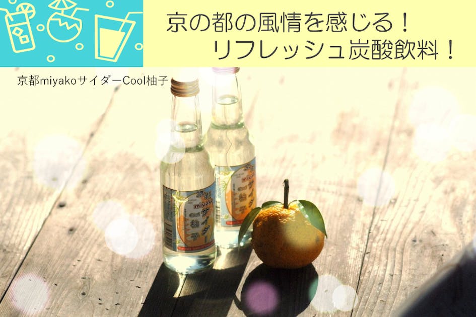 柚子 搾り柚子（200ml）6本（柚子果汁100％） | 柚子屋本店ONLINE STORE