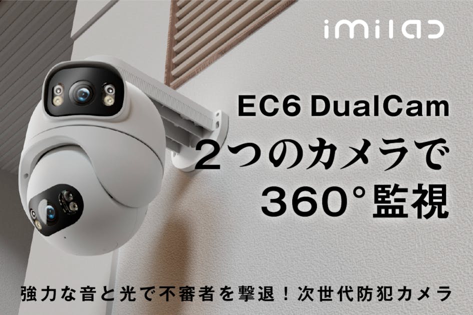 デュアルカメラで360°監視し、音と光で警告する、AI搭載の次世代防犯