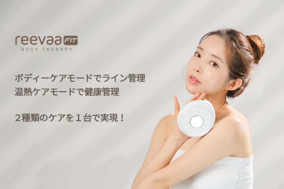 スタイル管理から健康ケアまで 2種類のケアを一つに！ボディセラピー