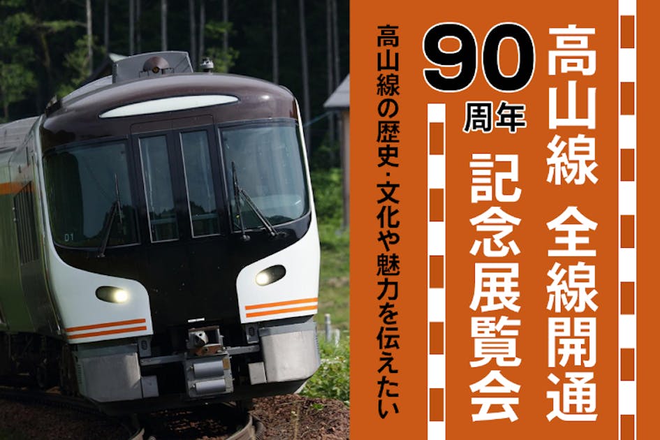 高山 キハ85系 ミニ二方幕 高山 キハ85系 ミニ二方幕