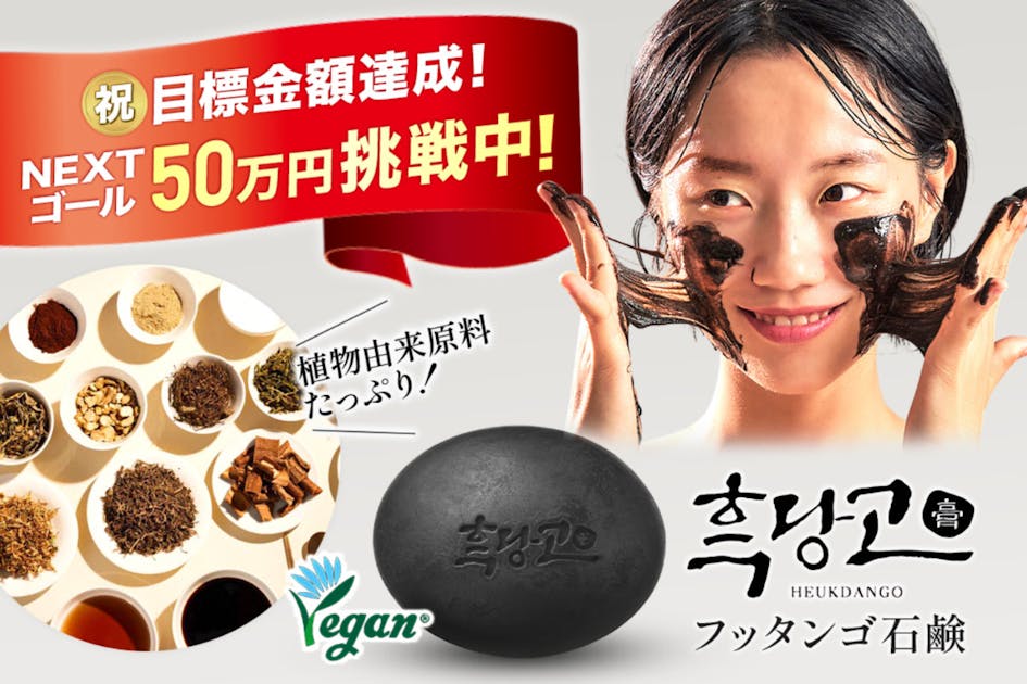 ビーガン化粧品】韓国で話題沸騰中！真っ黒ねばとろ洗顔パック