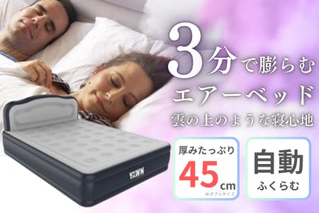 YAWN エアーベッド ダブルサイズ ポンプ一体型エアーベッド”Air yawn”特別セット シングルor