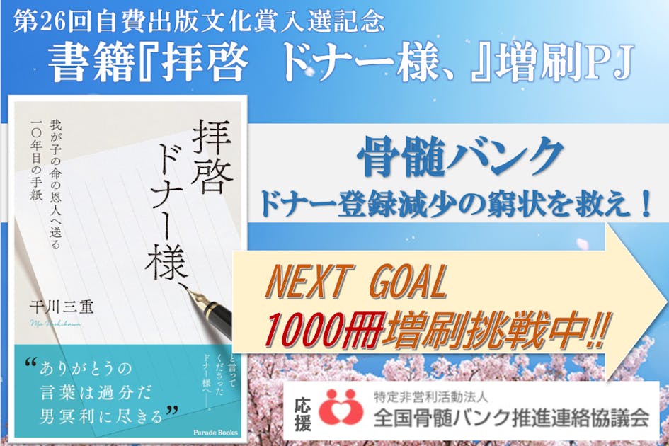 いのちの贈物 骨髄バンクに協力を ef33aa50-7ef9-428d-a979-